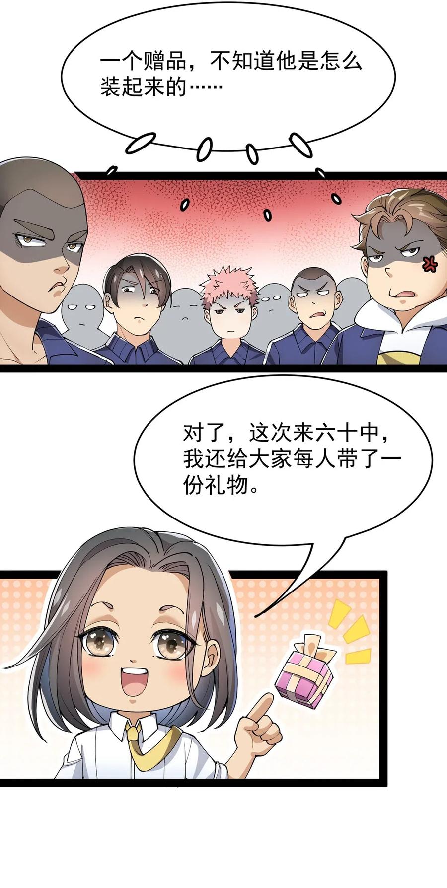 《仙王的日常生活》071 军训即将到来！ 第15页