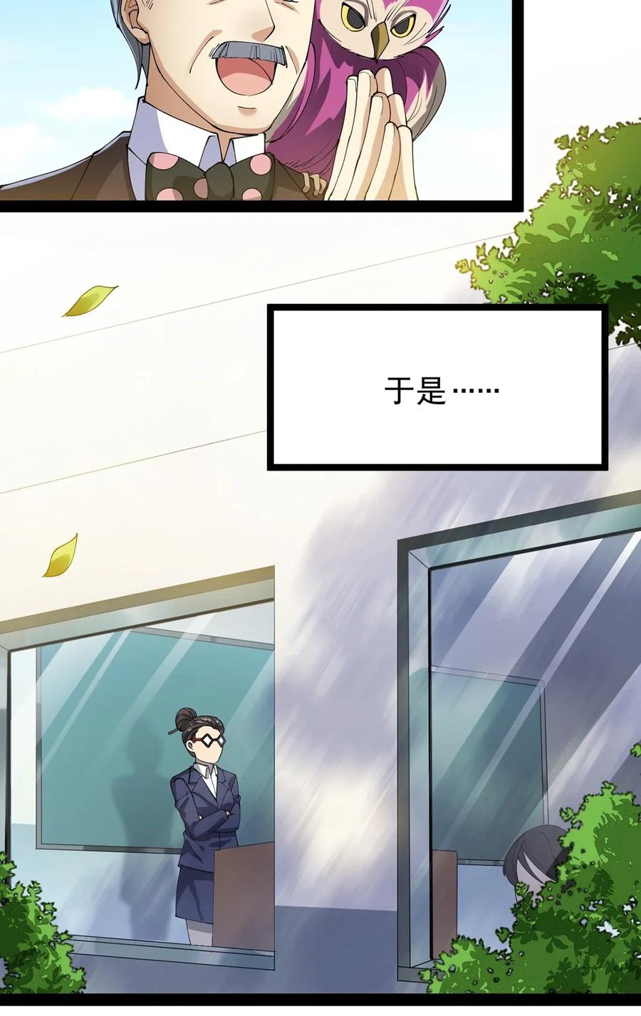《仙王的日常生活》071 军训即将到来！ 第6页