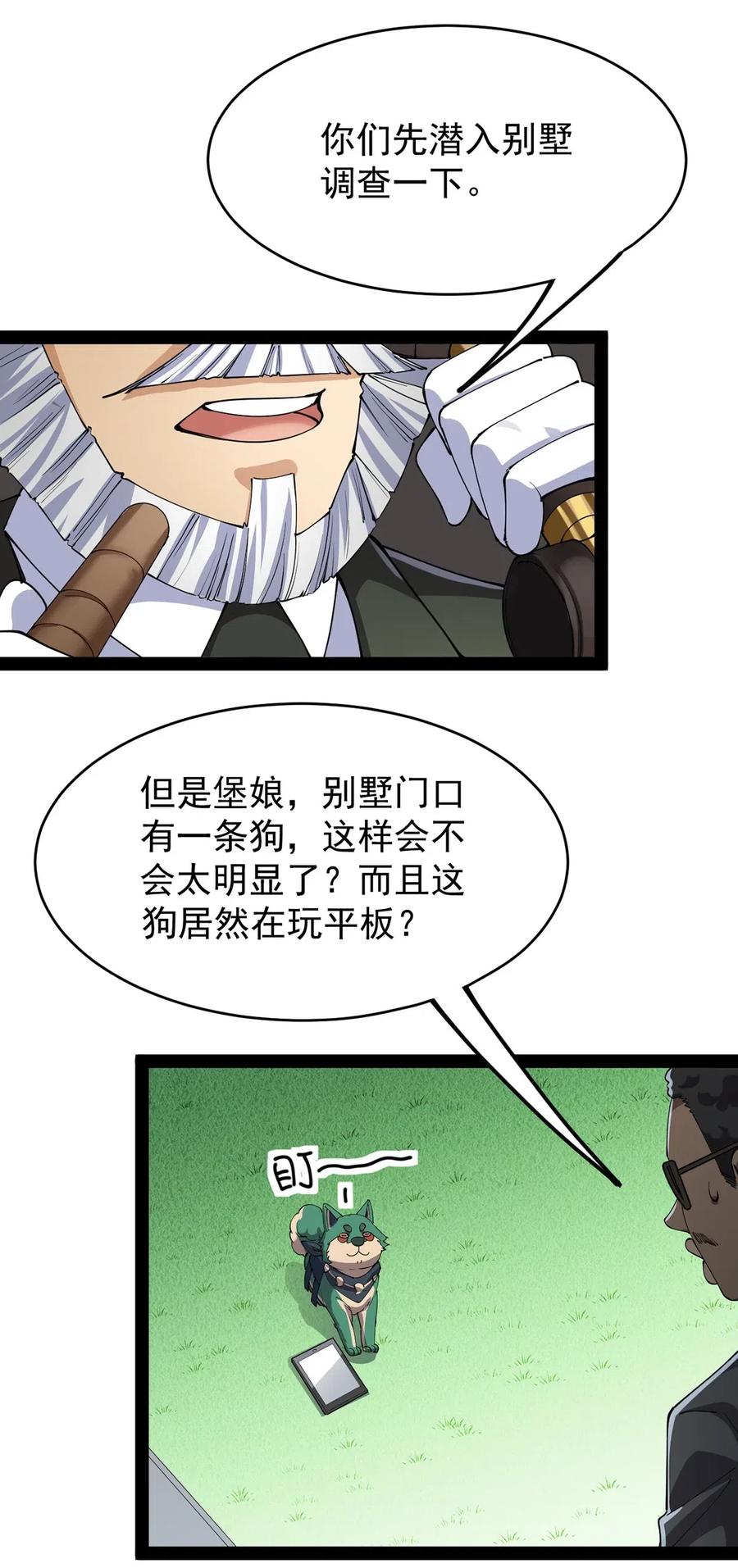 《仙王的日常生活》071 军训即将到来！ 第24页