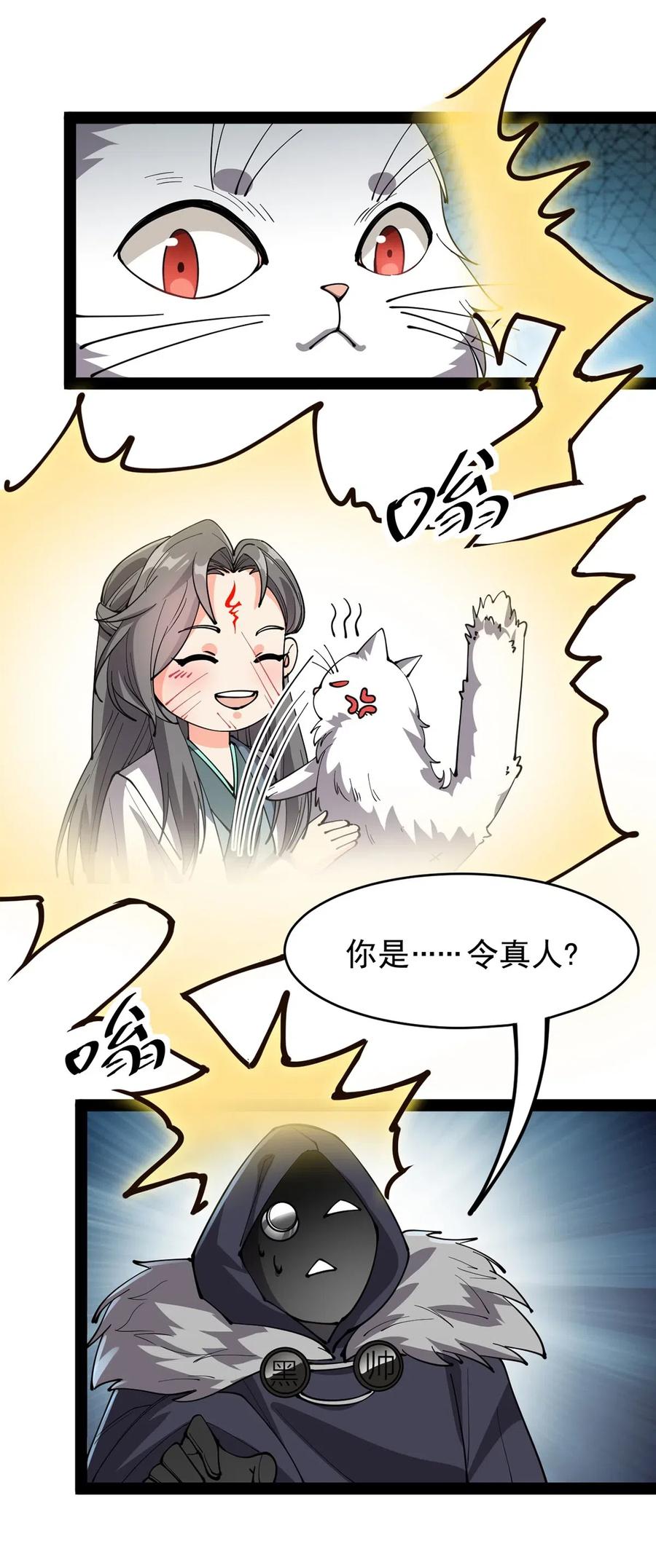 《仙王的日常生活》072 江流影的救赎 第32页