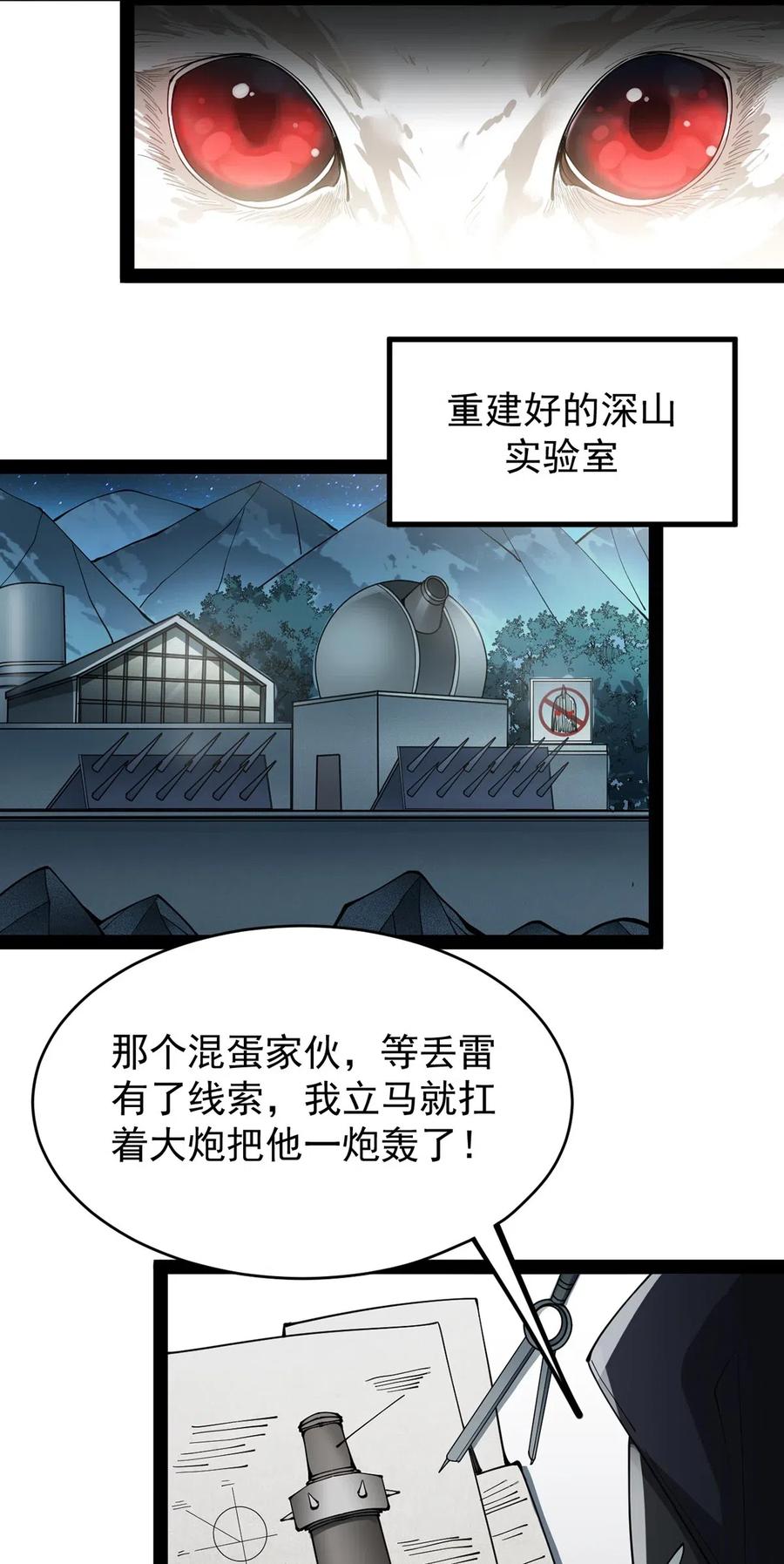 《仙王的日常生活》072 江流影的救赎 第29页
