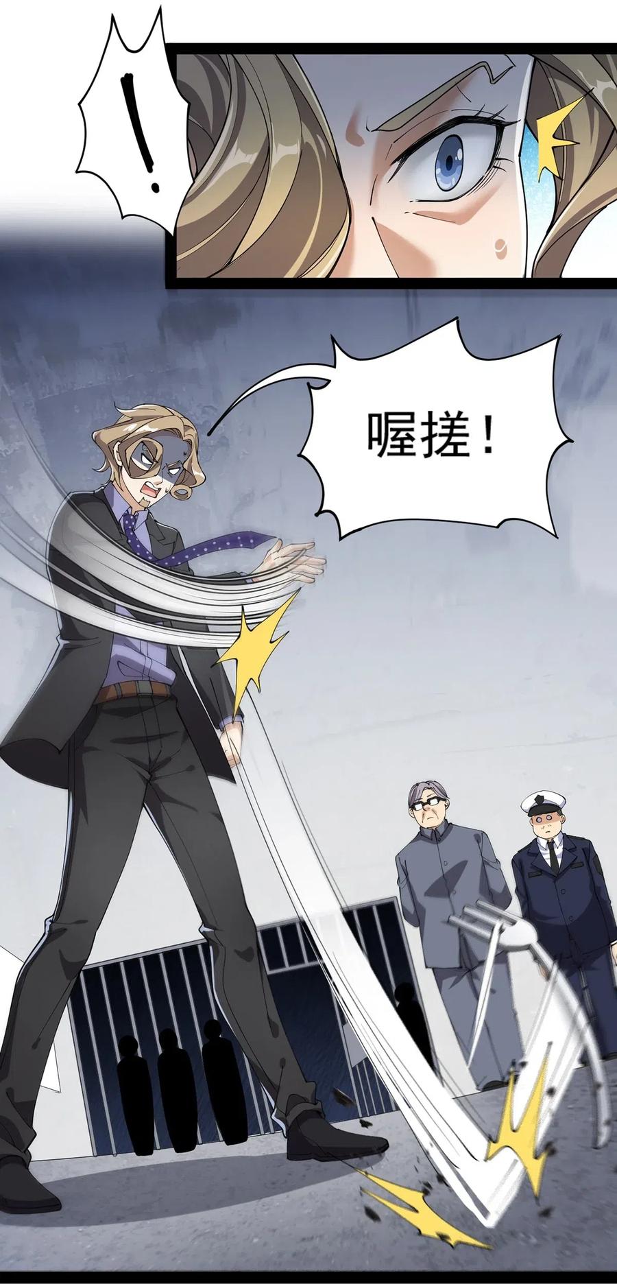 《仙王的日常生活》072 江流影的救赎 第6页