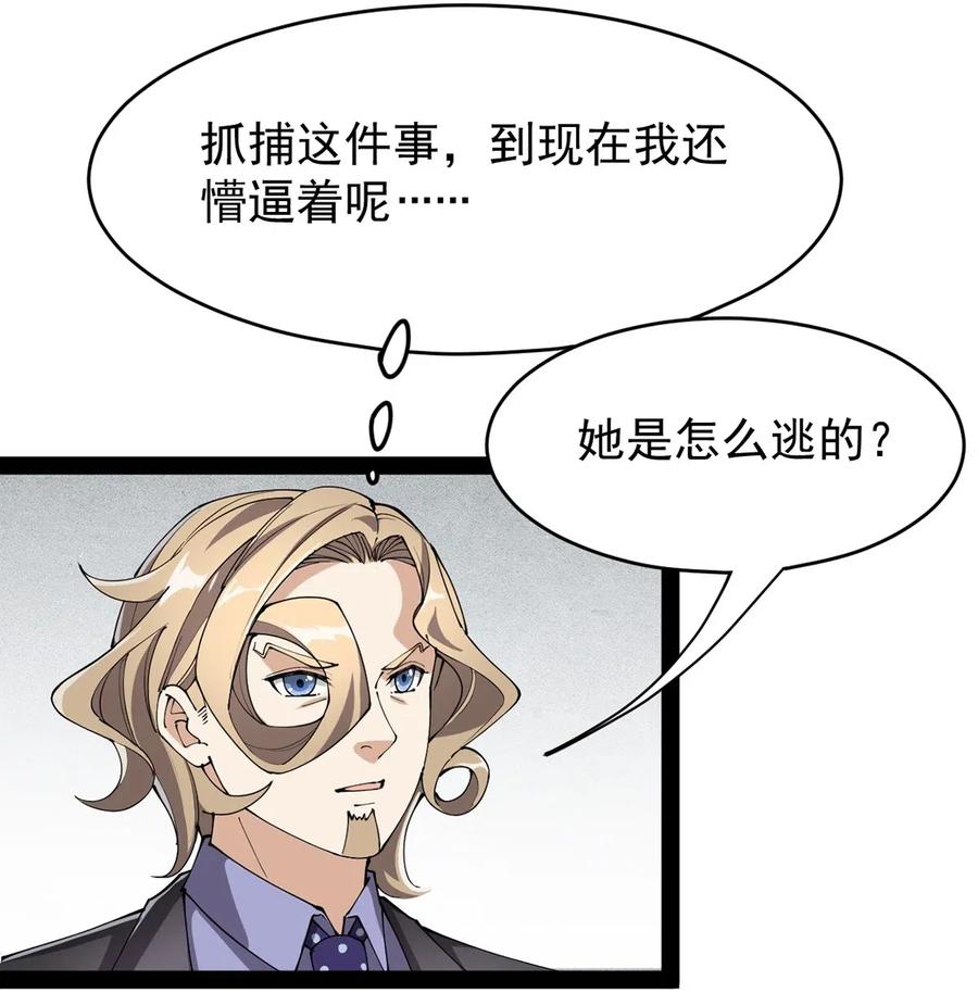 《仙王的日常生活》072 江流影的救赎 第3页