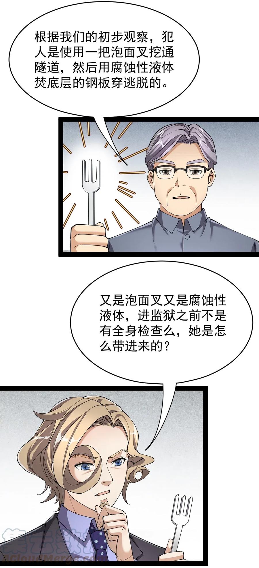 《仙王的日常生活》072 江流影的救赎 第4页