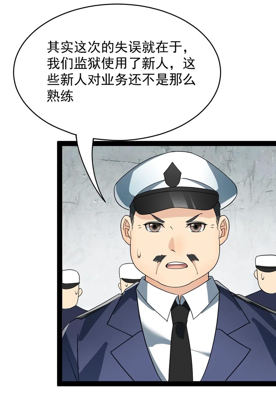 《仙王的日常生活》072 江流影的救赎 第23页