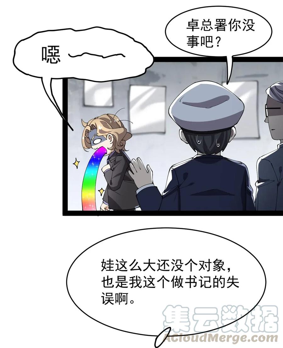 《仙王的日常生活》072 江流影的救赎 第7页