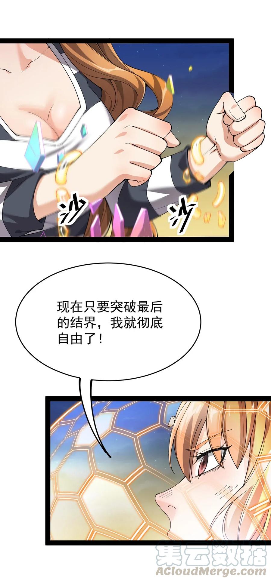 《仙王的日常生活》072 江流影的救赎 第16页