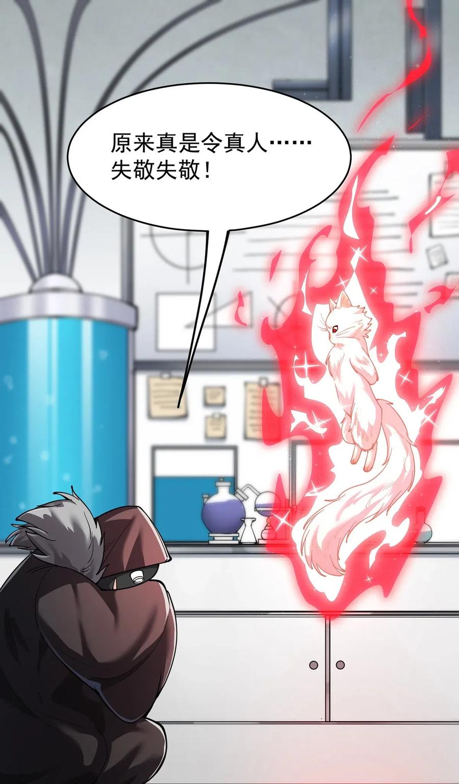《仙王的日常生活》072 江流影的救赎 第33页