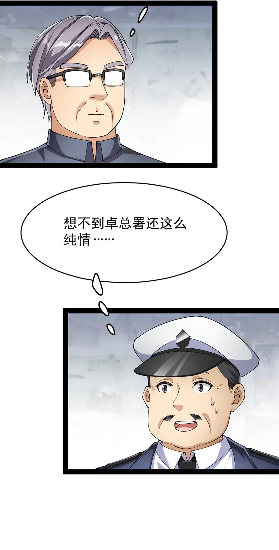 《仙王的日常生活》072 江流影的救赎 第8页