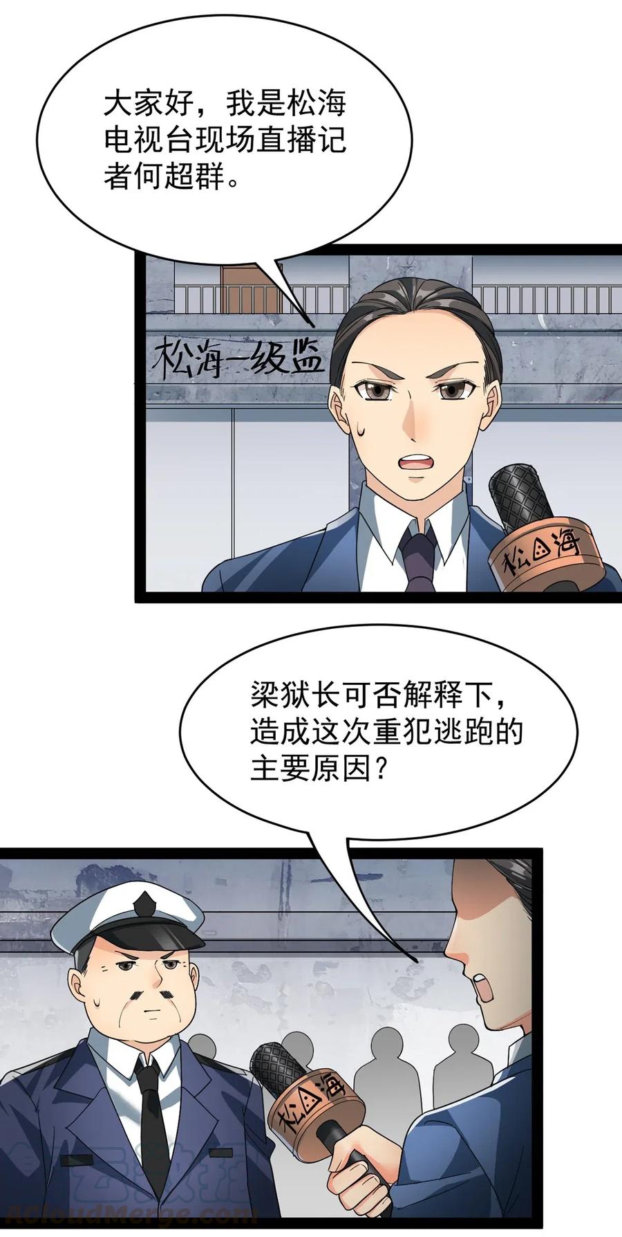 《仙王的日常生活》072 江流影的救赎 第22页
