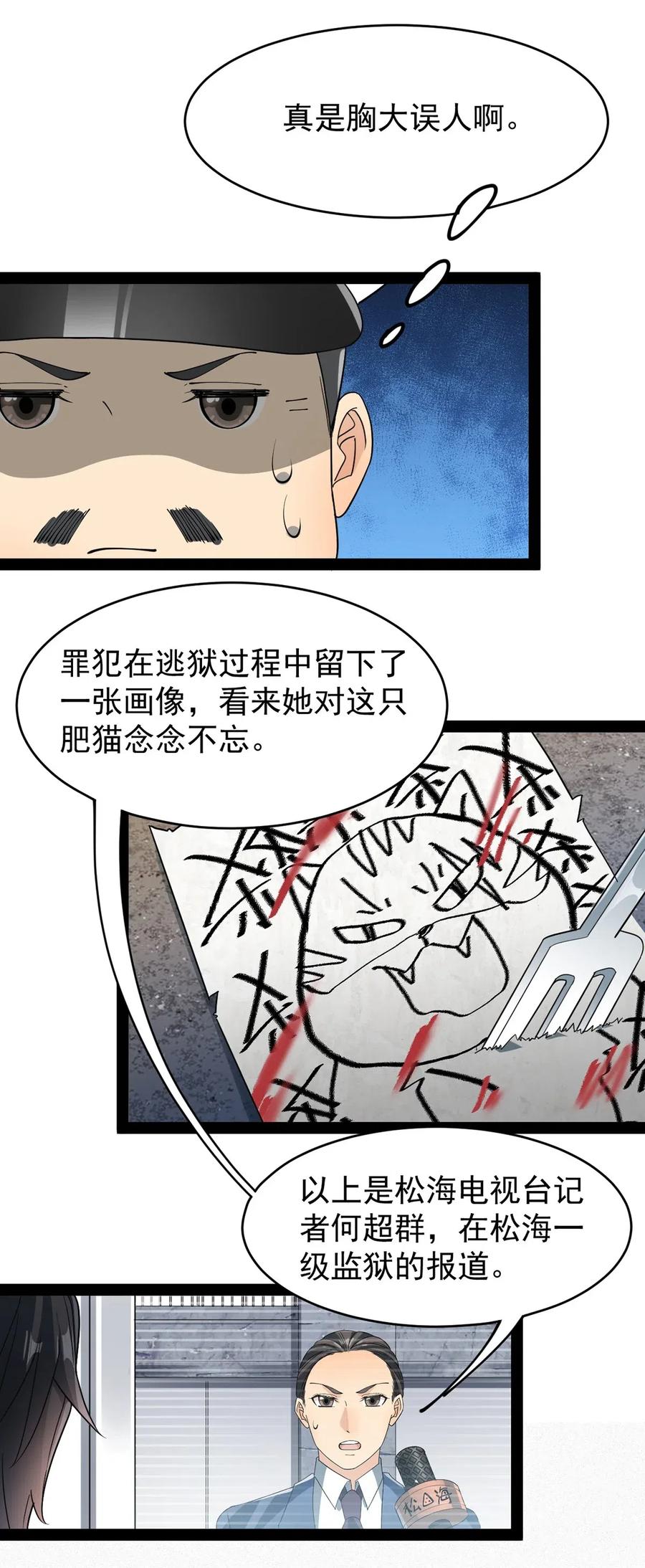 《仙王的日常生活》072 江流影的救赎 第26页
