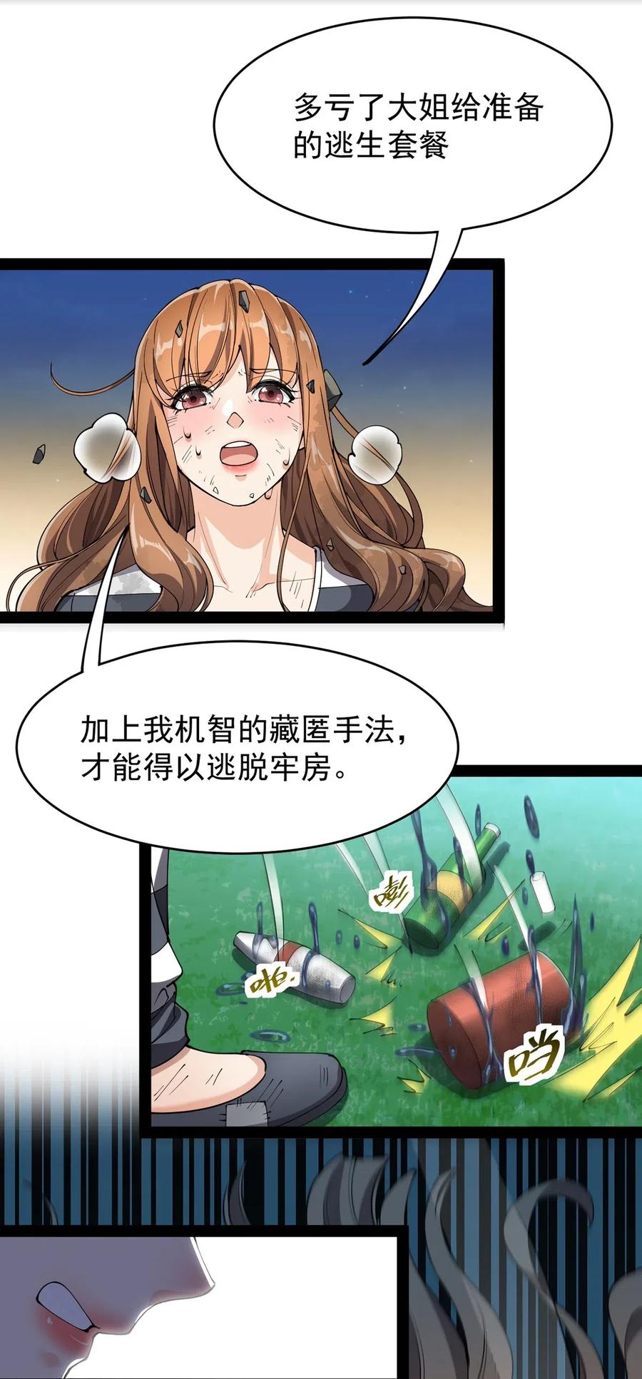 《仙王的日常生活》072 江流影的救赎 第11页