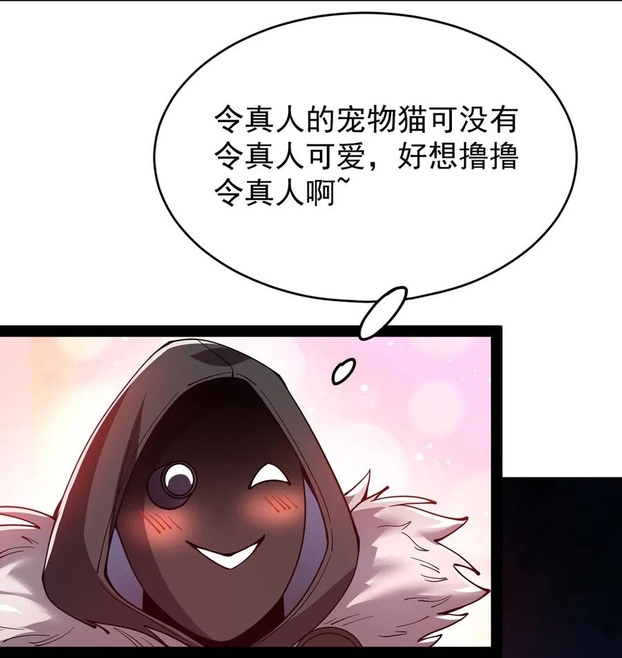 《仙王的日常生活》072 江流影的救赎 第38页