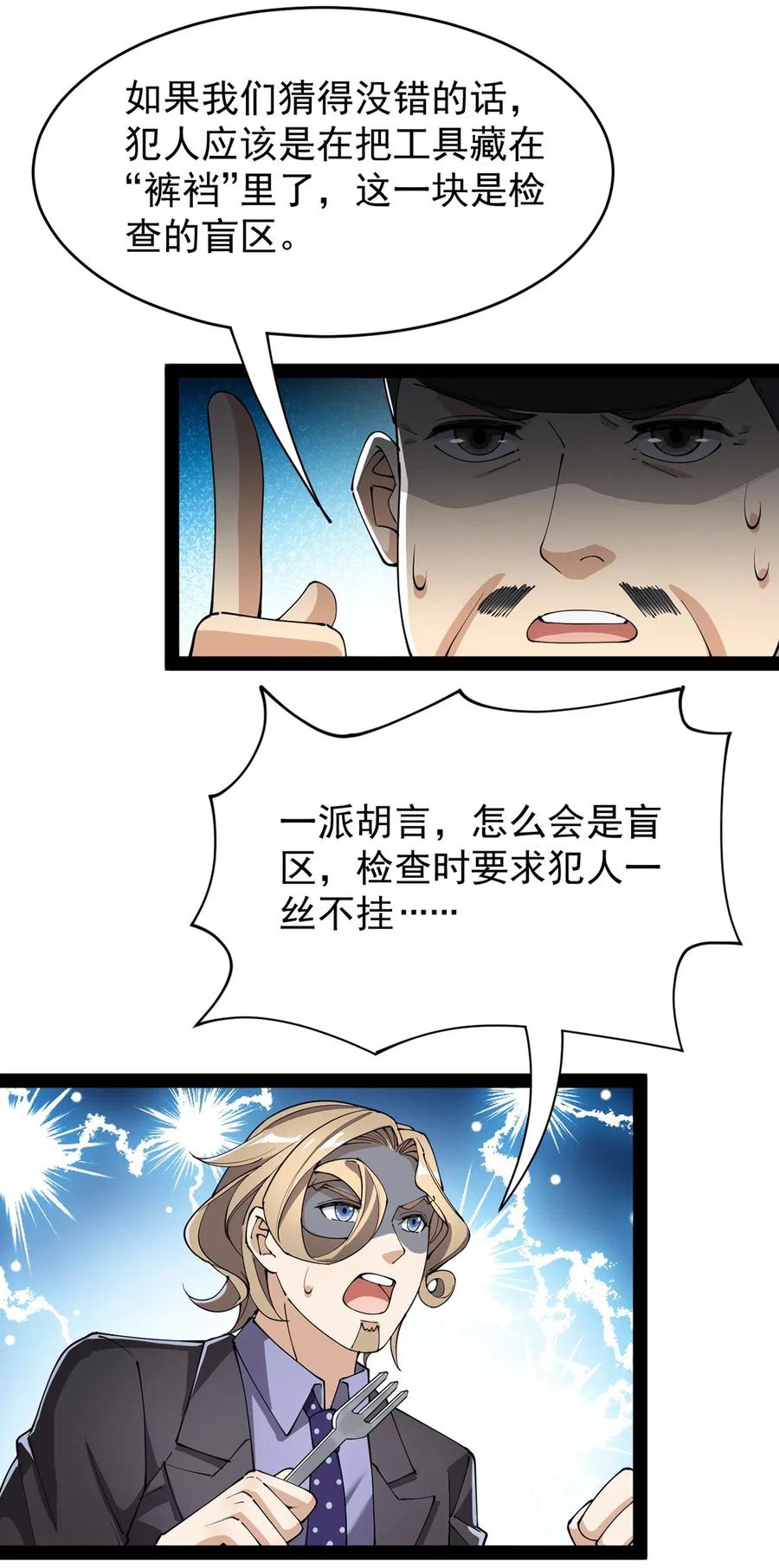 《仙王的日常生活》072 江流影的救赎 第5页