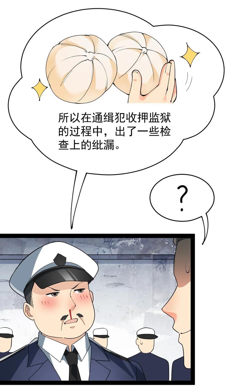 《仙王的日常生活》072 江流影的救赎 第24页