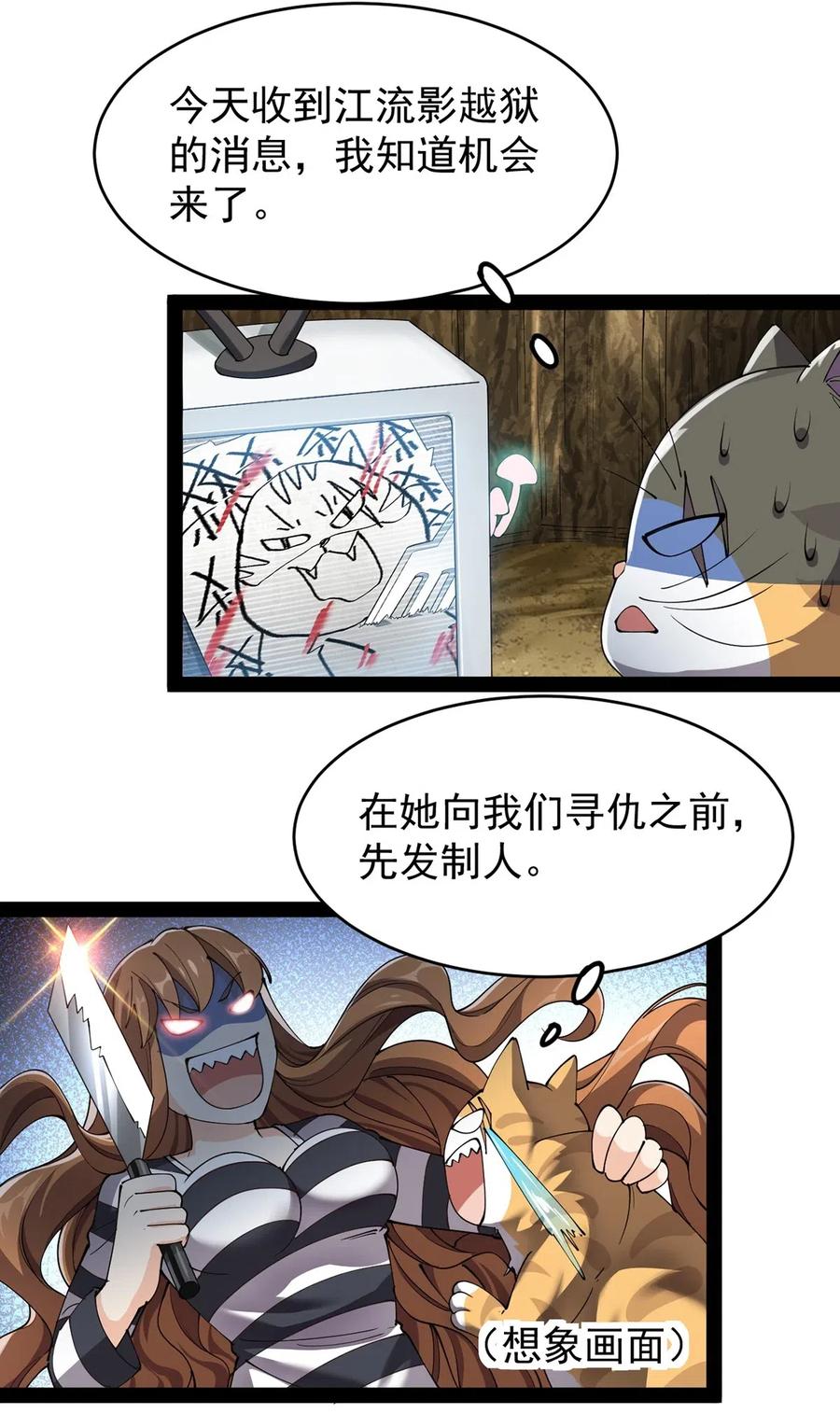 《仙王的日常生活》073 左右横跳就是你吗？ 第8页