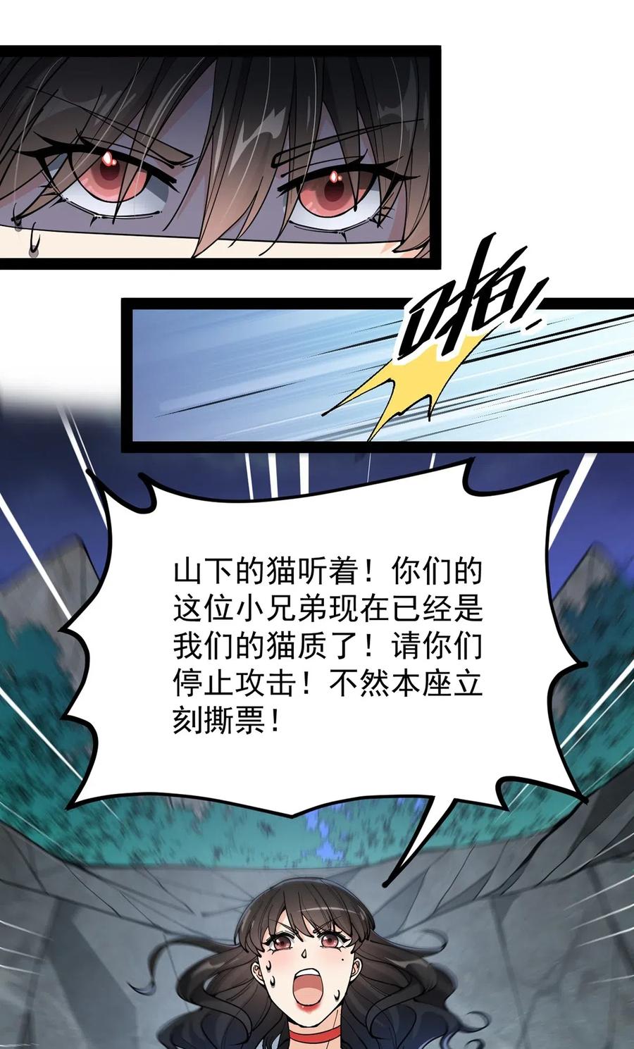 《仙王的日常生活》073 左右横跳就是你吗？ 第36页