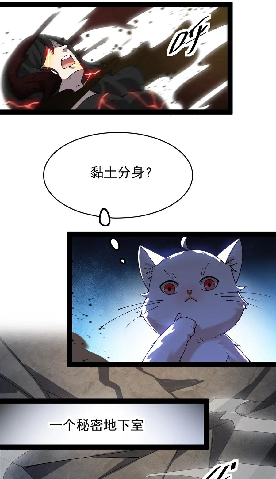 《仙王的日常生活》073 左右横跳就是你吗？ 第42页