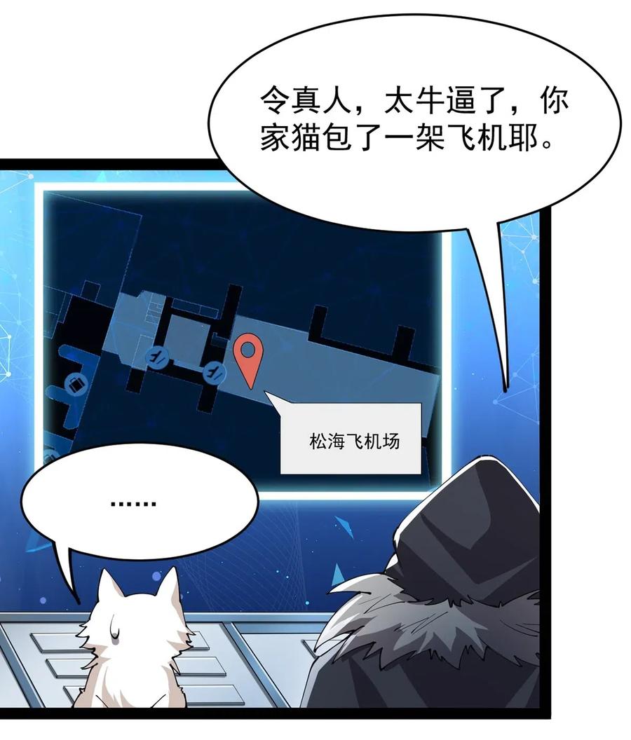 《仙王的日常生活》073 左右横跳就是你吗？ 第3页