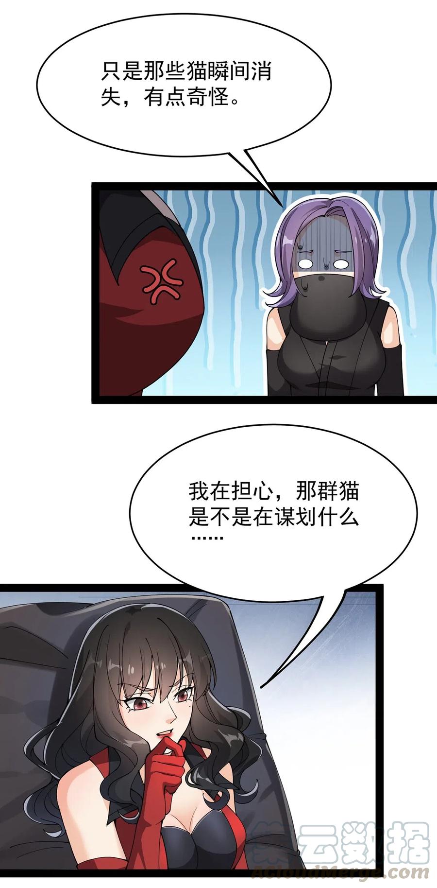 《仙王的日常生活》073 左右横跳就是你吗？ 第21页