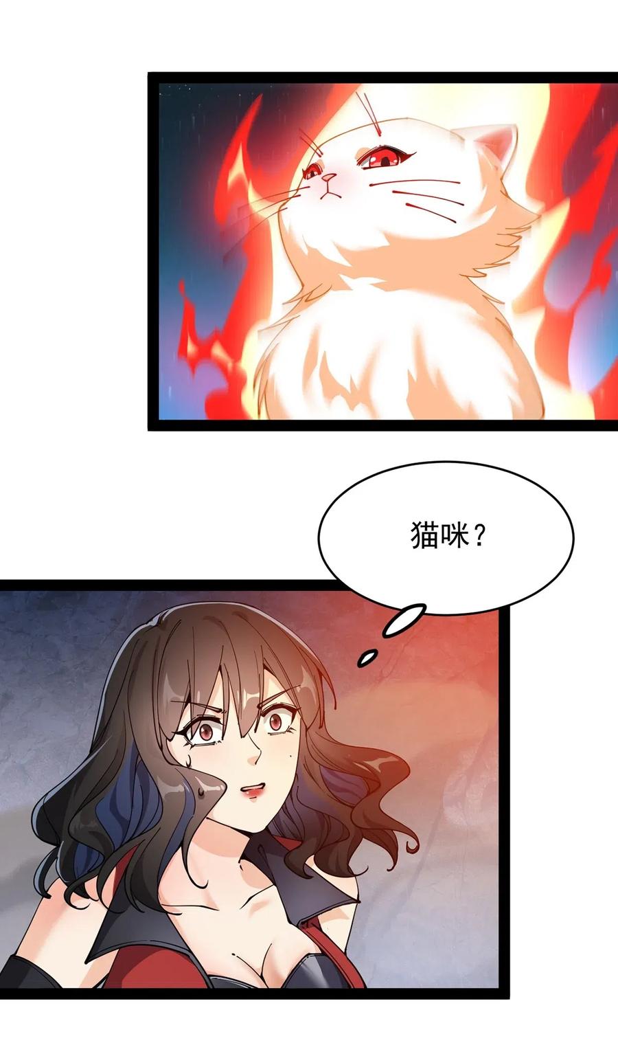 《仙王的日常生活》073 左右横跳就是你吗？ 第35页