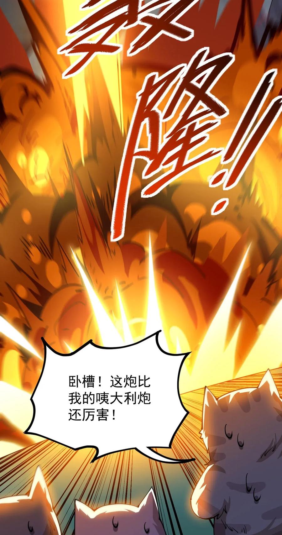 《仙王的日常生活》073 左右横跳就是你吗？ 第39页