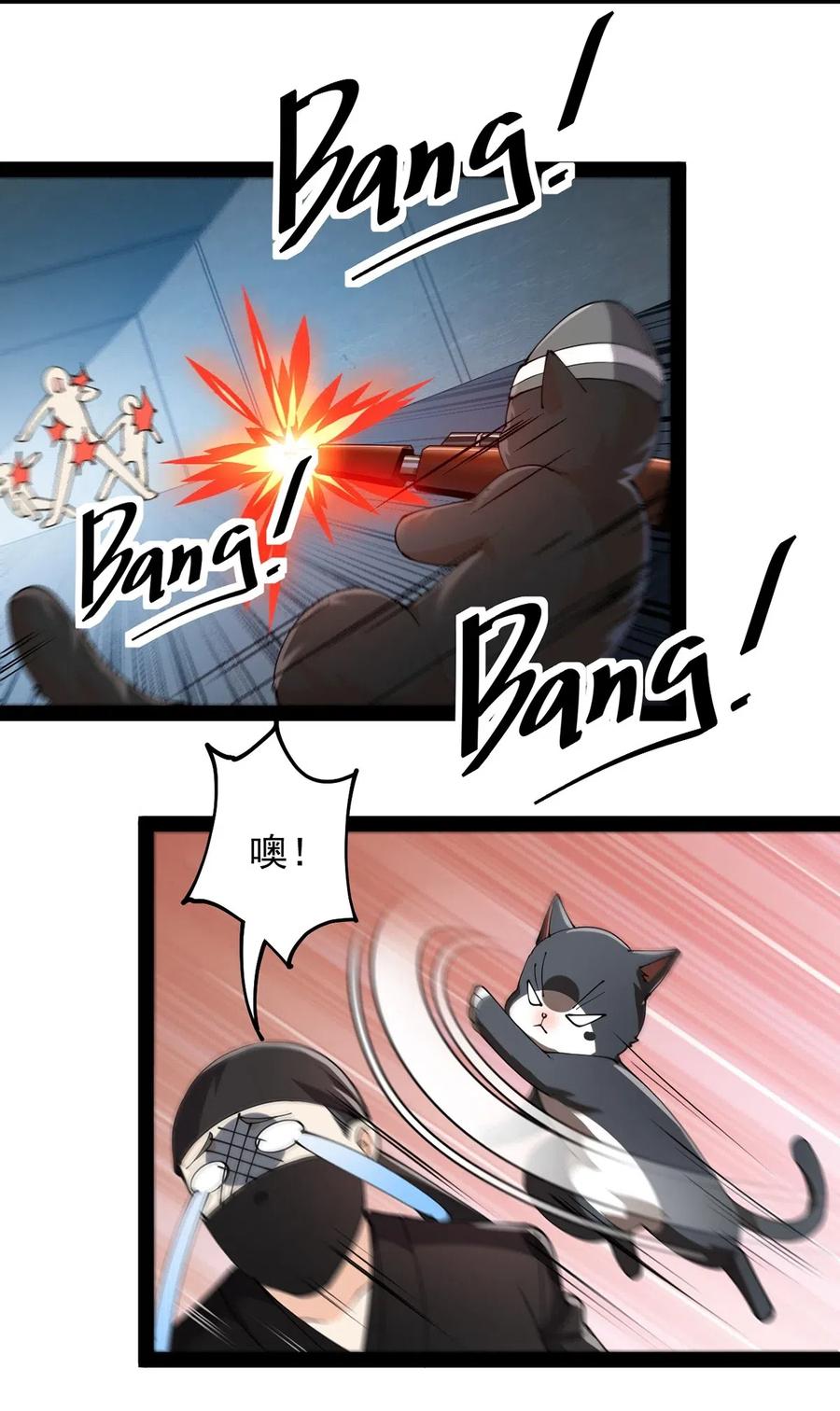 《仙王的日常生活》073 左右横跳就是你吗？ 第28页
