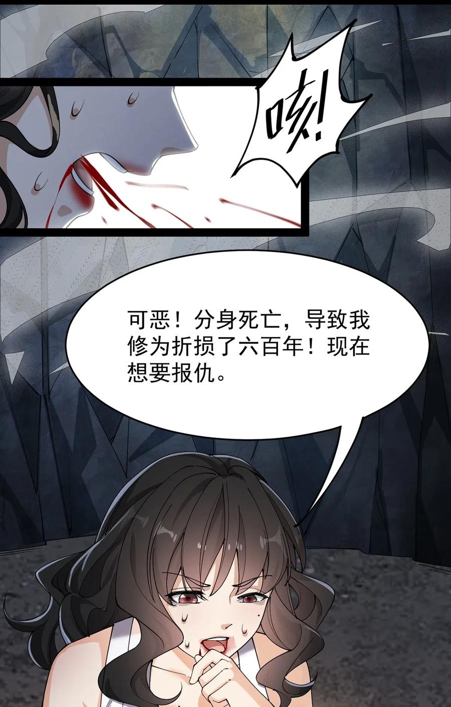 《仙王的日常生活》073 左右横跳就是你吗？ 第44页