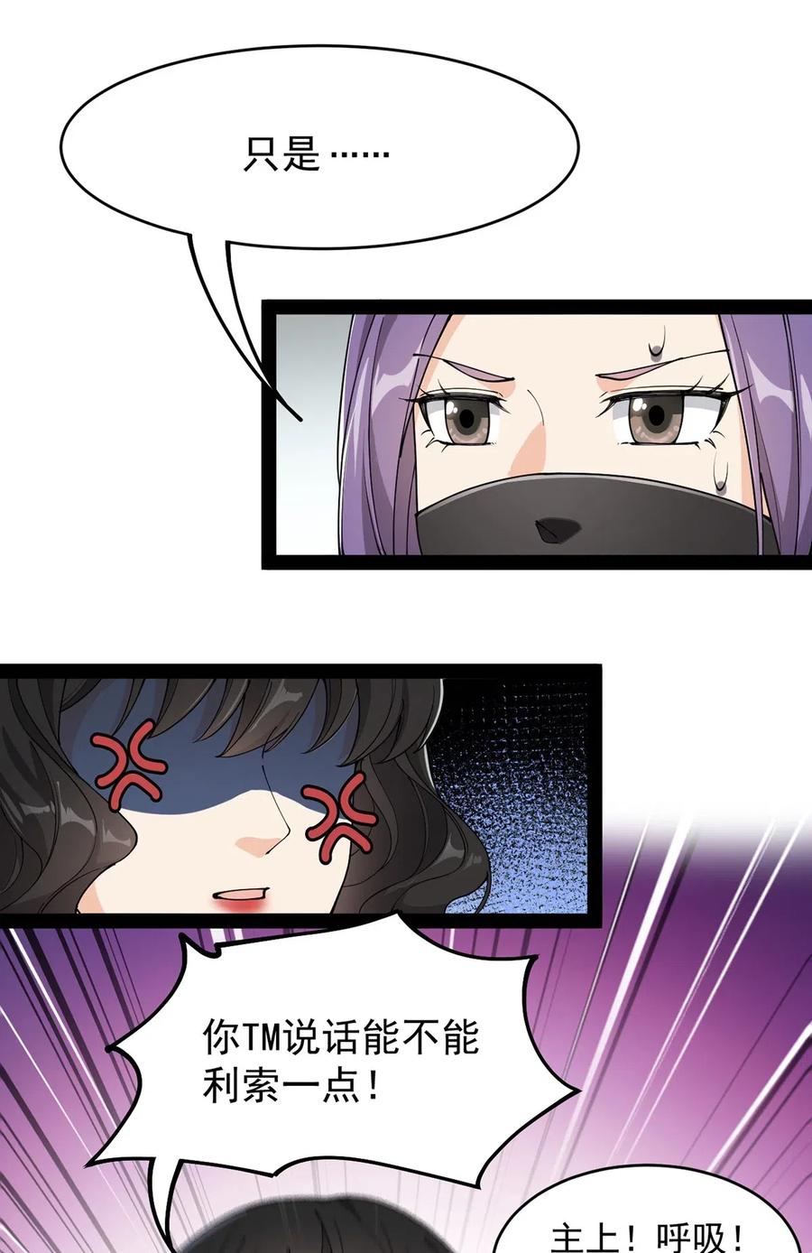《仙王的日常生活》073 左右横跳就是你吗？ 第19页