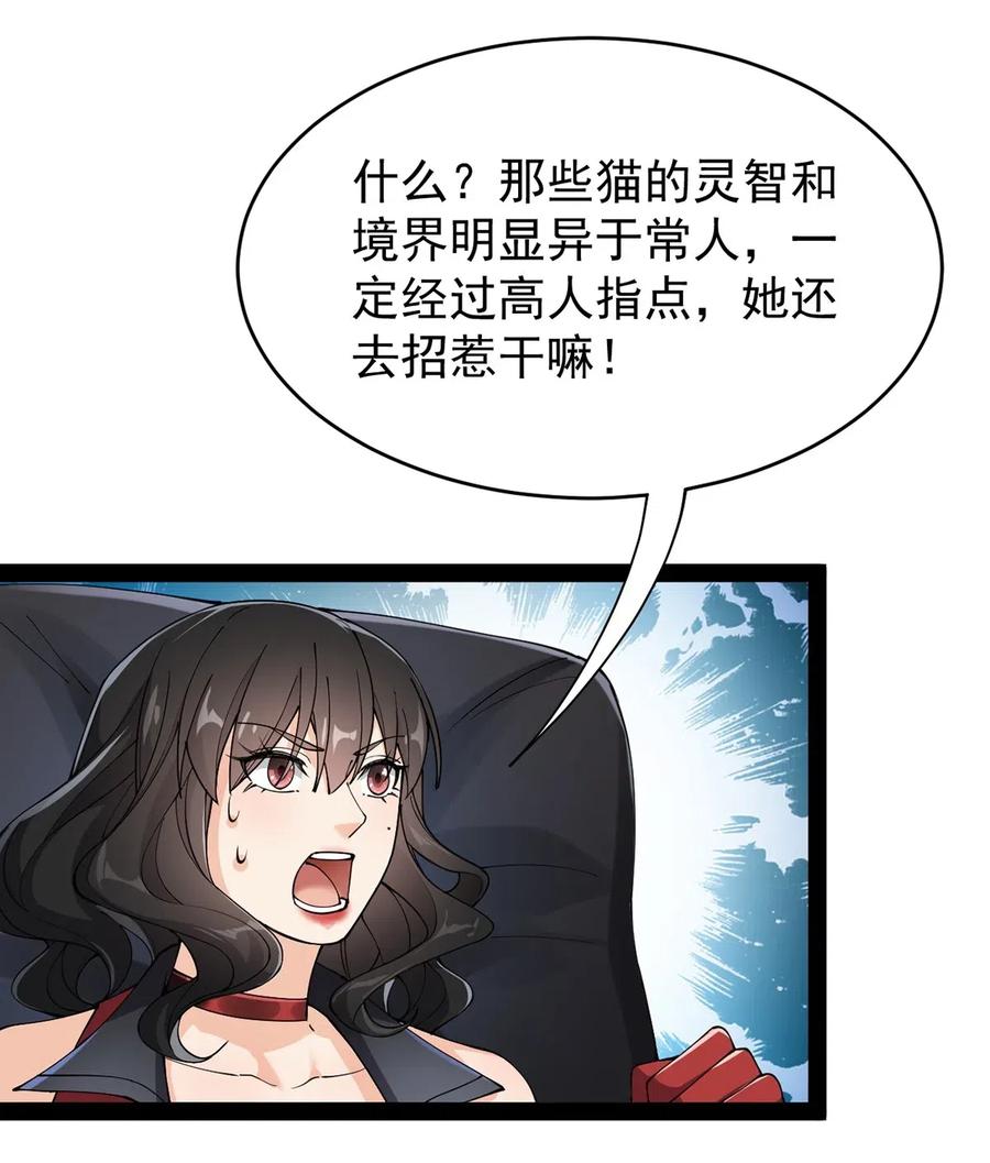 《仙王的日常生活》073 左右横跳就是你吗？ 第16页