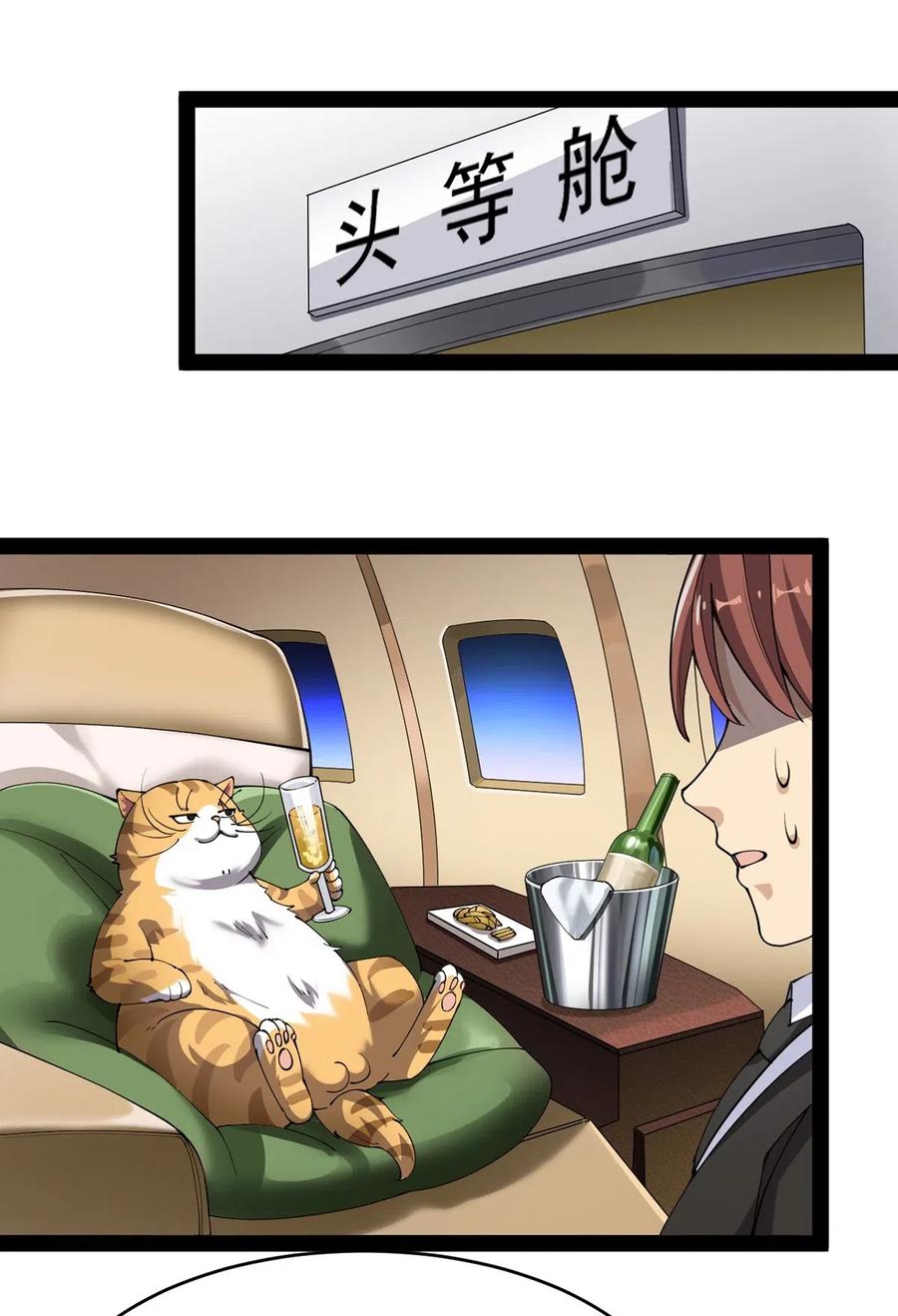 《仙王的日常生活》073 左右横跳就是你吗？ 第6页