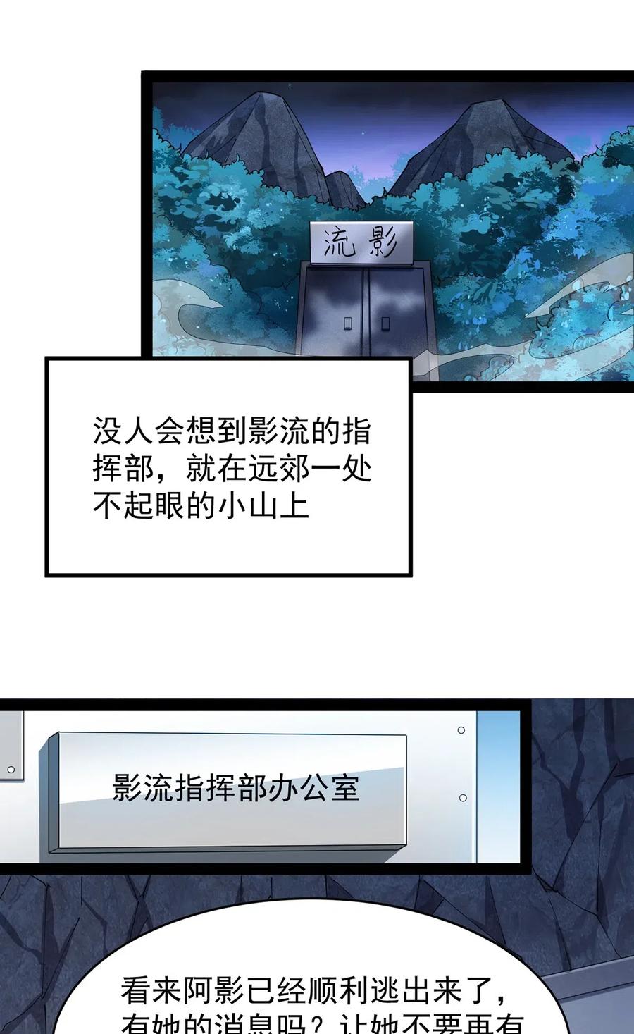 《仙王的日常生活》073 左右横跳就是你吗？ 第11页
