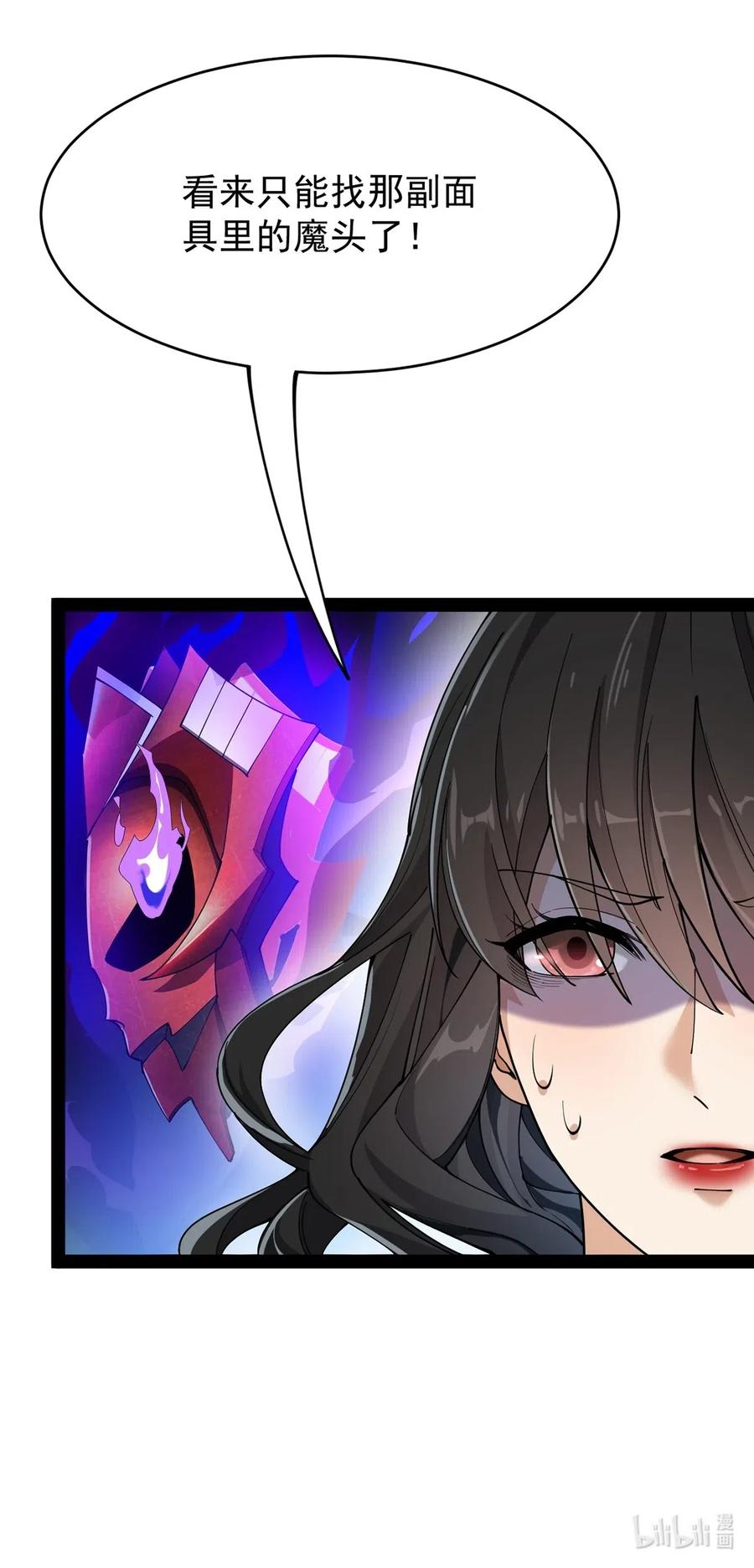 《仙王的日常生活》073 左右横跳就是你吗？ 第46页
