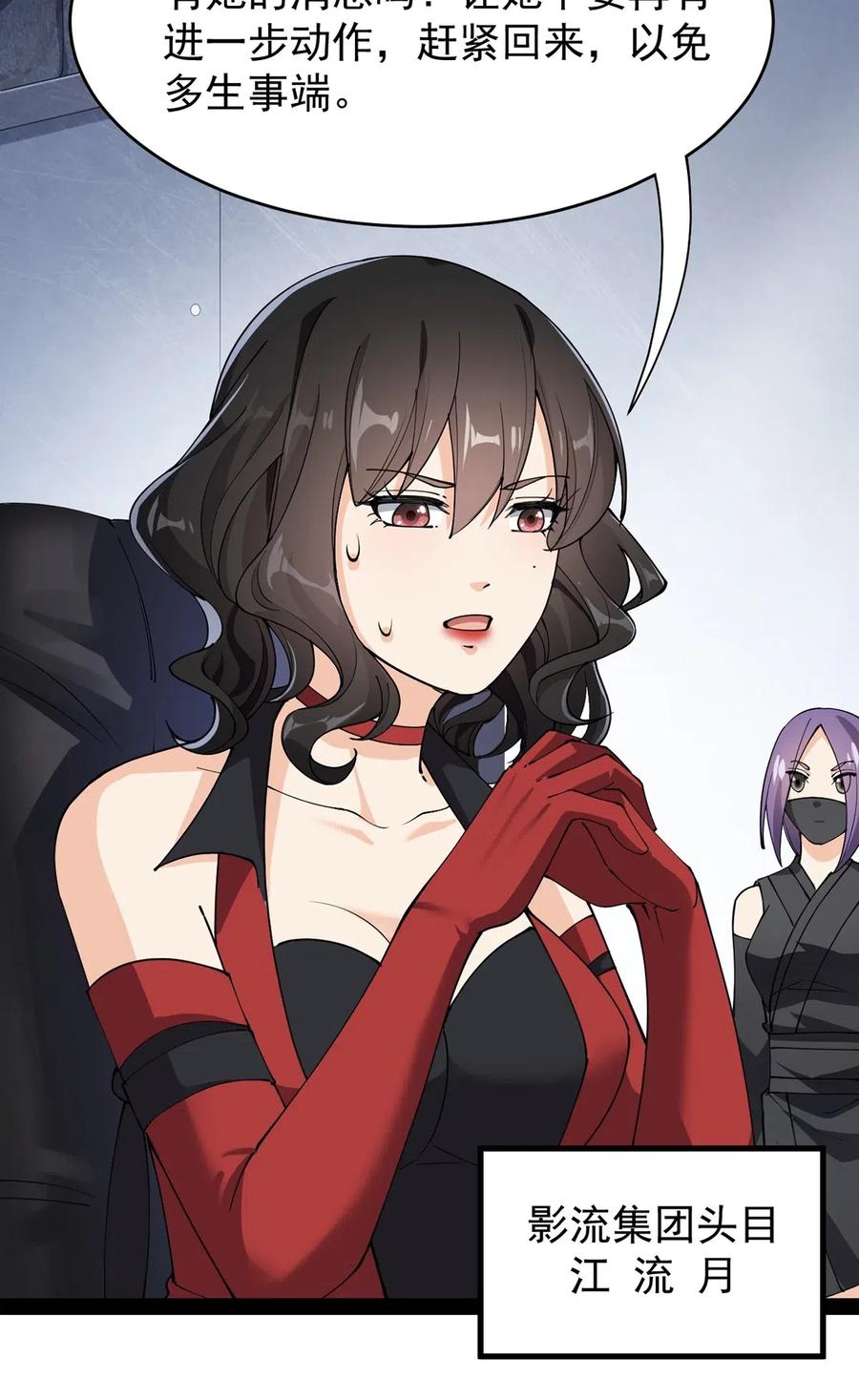 《仙王的日常生活》073 左右横跳就是你吗？ 第12页