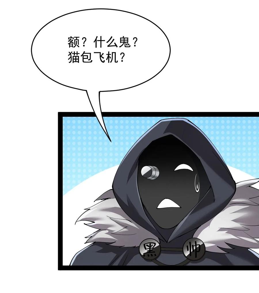 《仙王的日常生活》073 左右横跳就是你吗？ 第4页