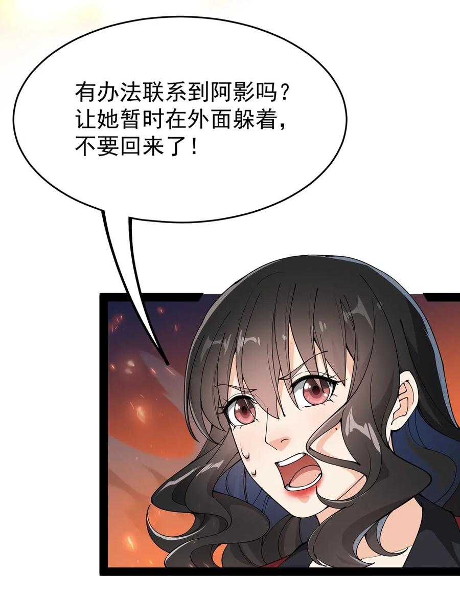 《仙王的日常生活》073 左右横跳就是你吗？ 第31页