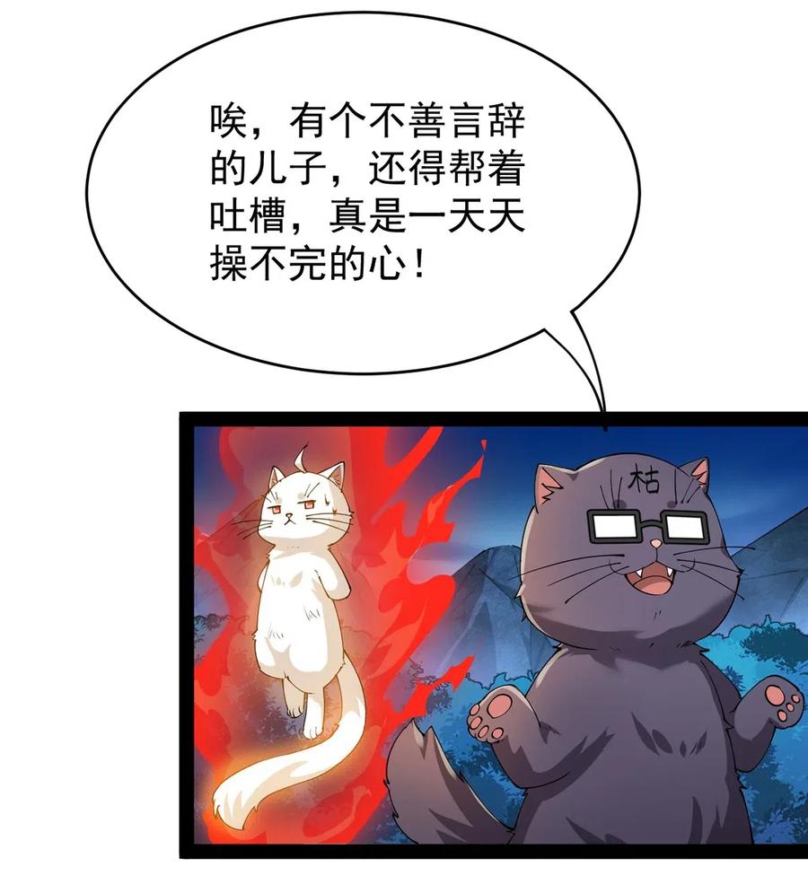 《仙王的日常生活》074 天上掉下个江妹妹 第16页