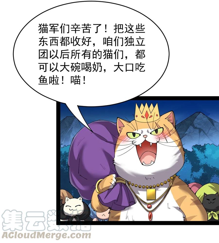 《仙王的日常生活》074 天上掉下个江妹妹 第13页