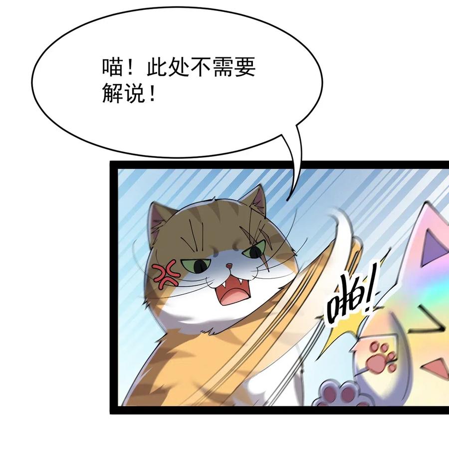 《仙王的日常生活》074 天上掉下个江妹妹 第10页