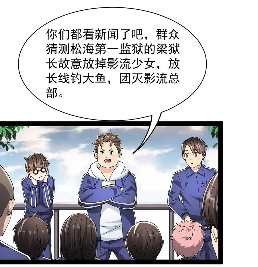 《仙王的日常生活》074 天上掉下个江妹妹 第40页