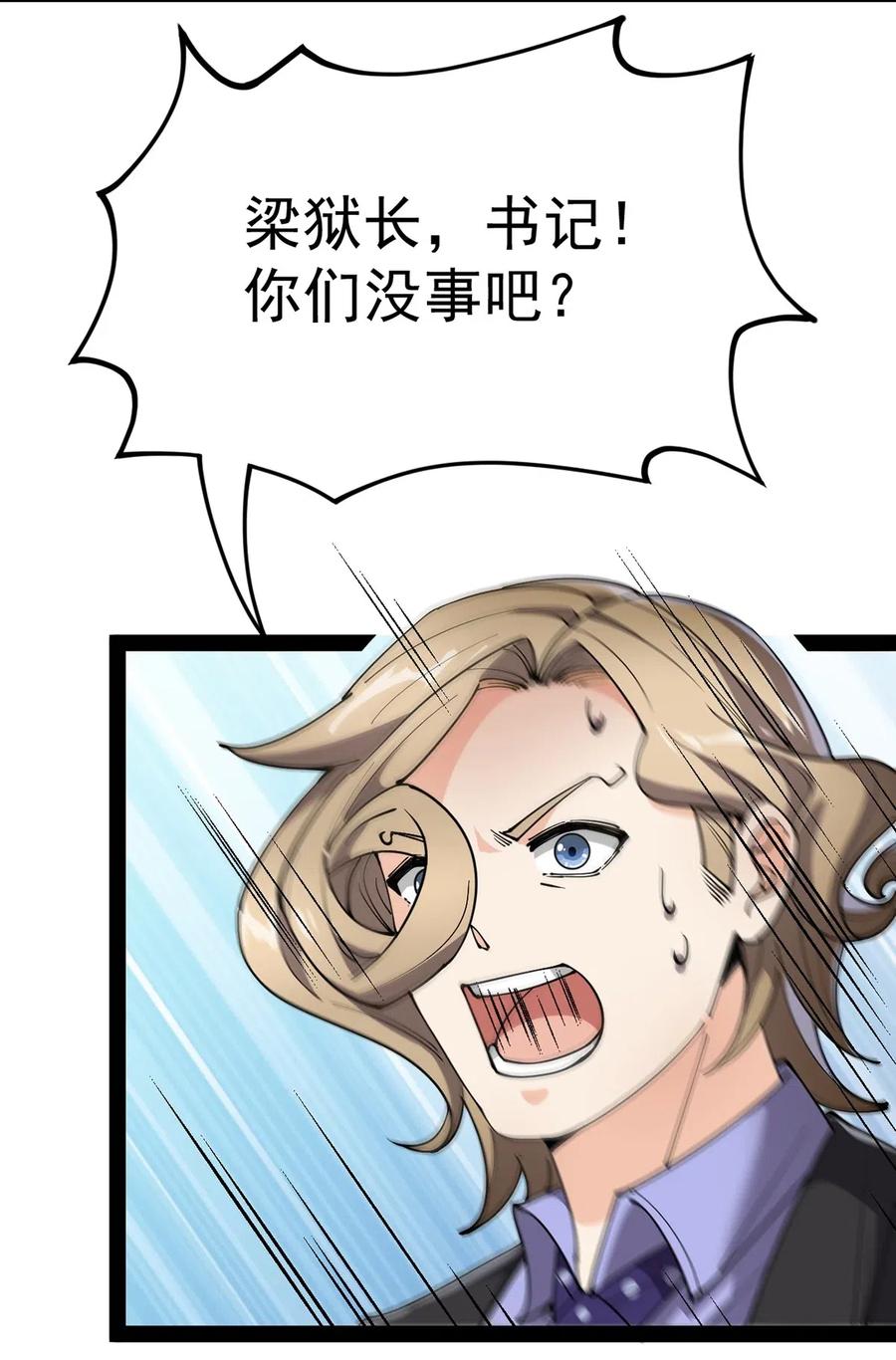 《仙王的日常生活》074 天上掉下个江妹妹 第30页