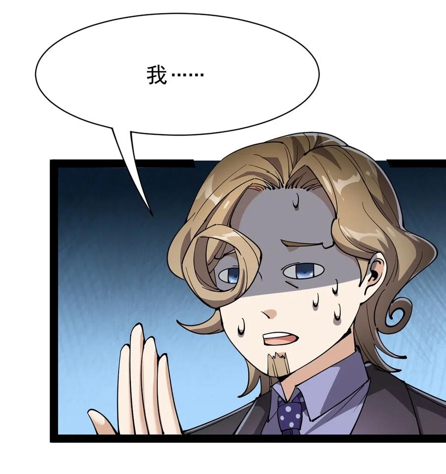 《仙王的日常生活》074 天上掉下个江妹妹 第36页