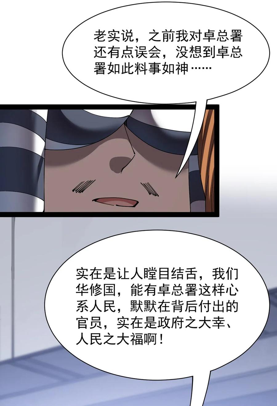 《仙王的日常生活》074 天上掉下个江妹妹 第34页