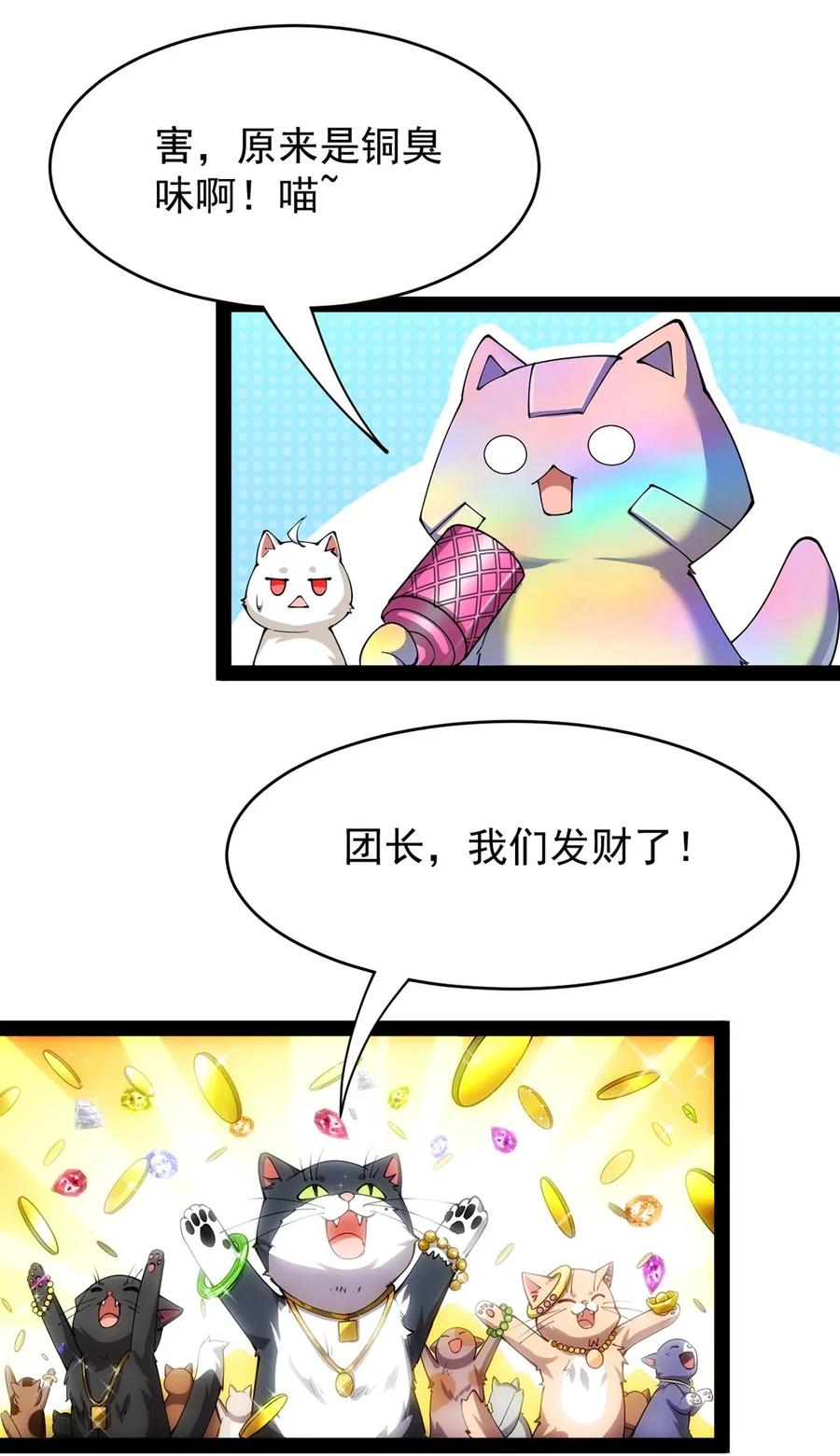 《仙王的日常生活》074 天上掉下个江妹妹 第12页