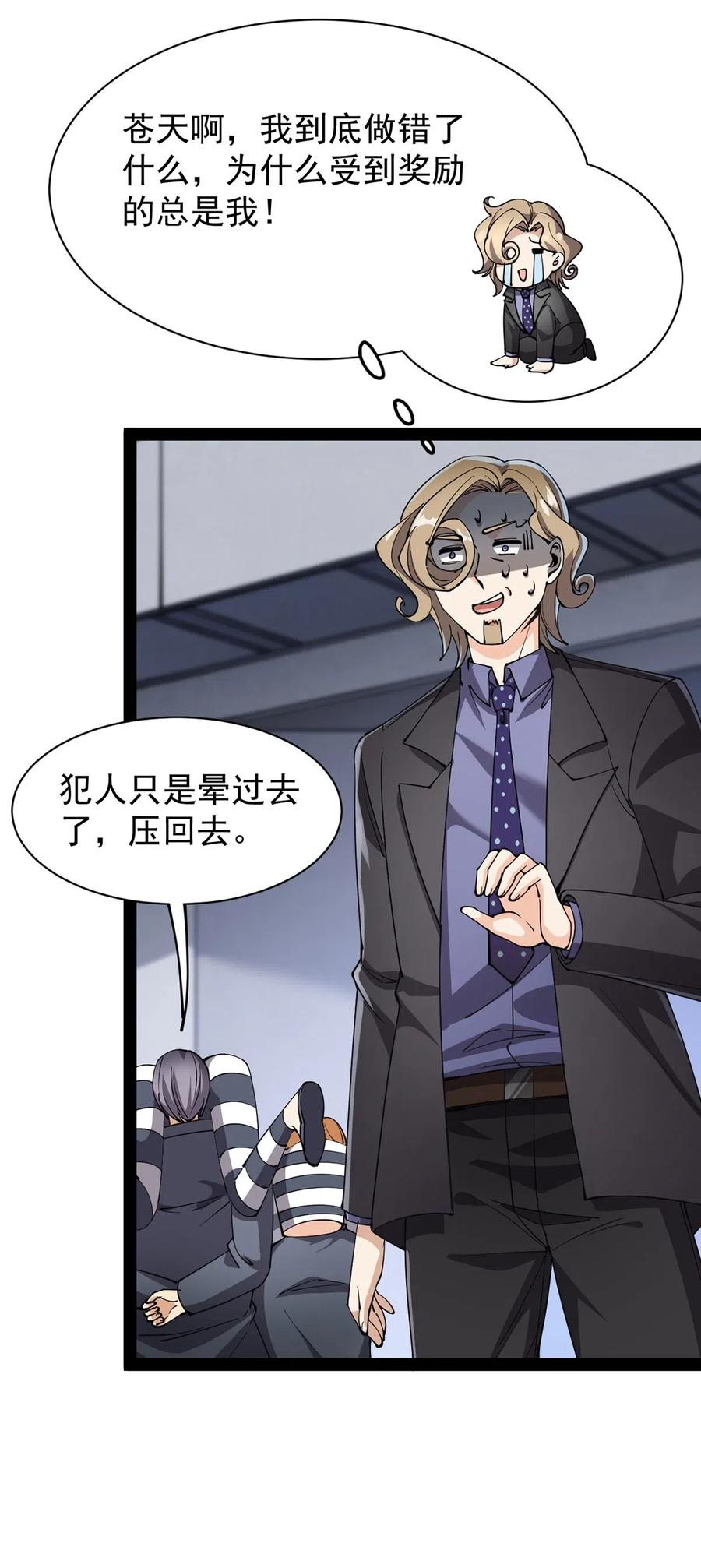《仙王的日常生活》074 天上掉下个江妹妹 第39页
