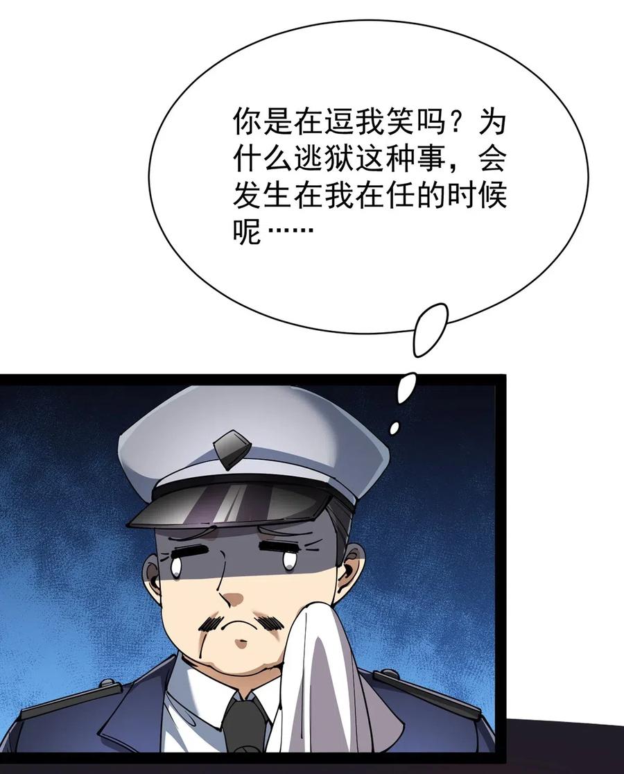 《仙王的日常生活》074 天上掉下个江妹妹 第26页