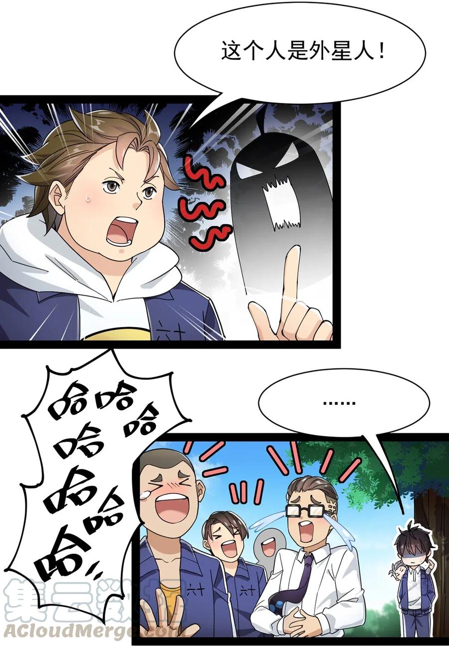 《仙王的日常生活》074 天上掉下个江妹妹 第45页