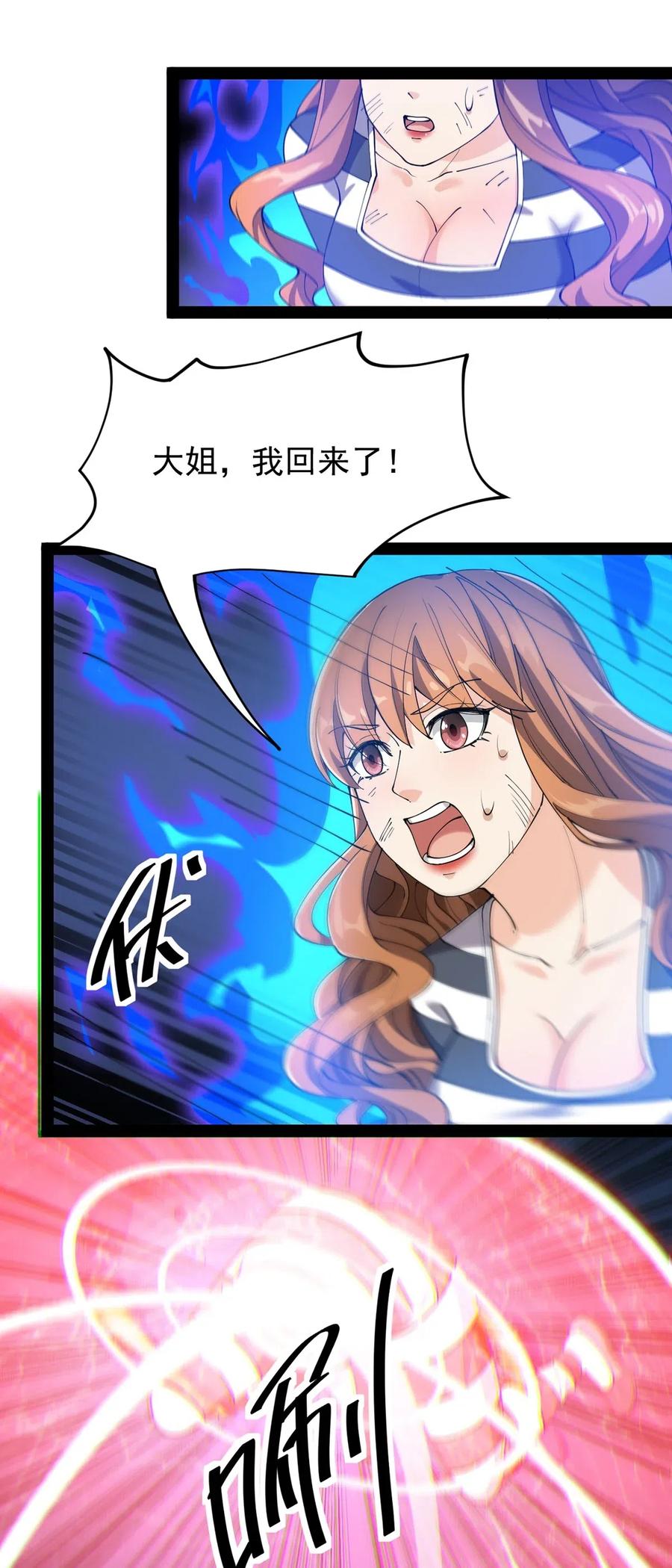 《仙王的日常生活》074 天上掉下个江妹妹 第22页