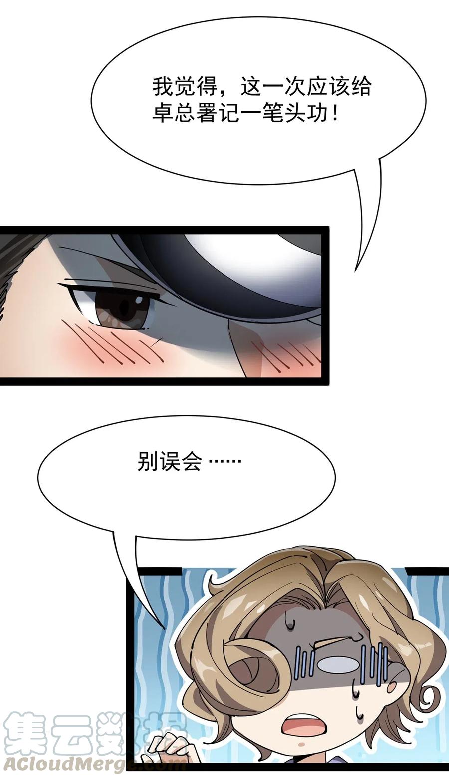 《仙王的日常生活》074 天上掉下个江妹妹 第37页