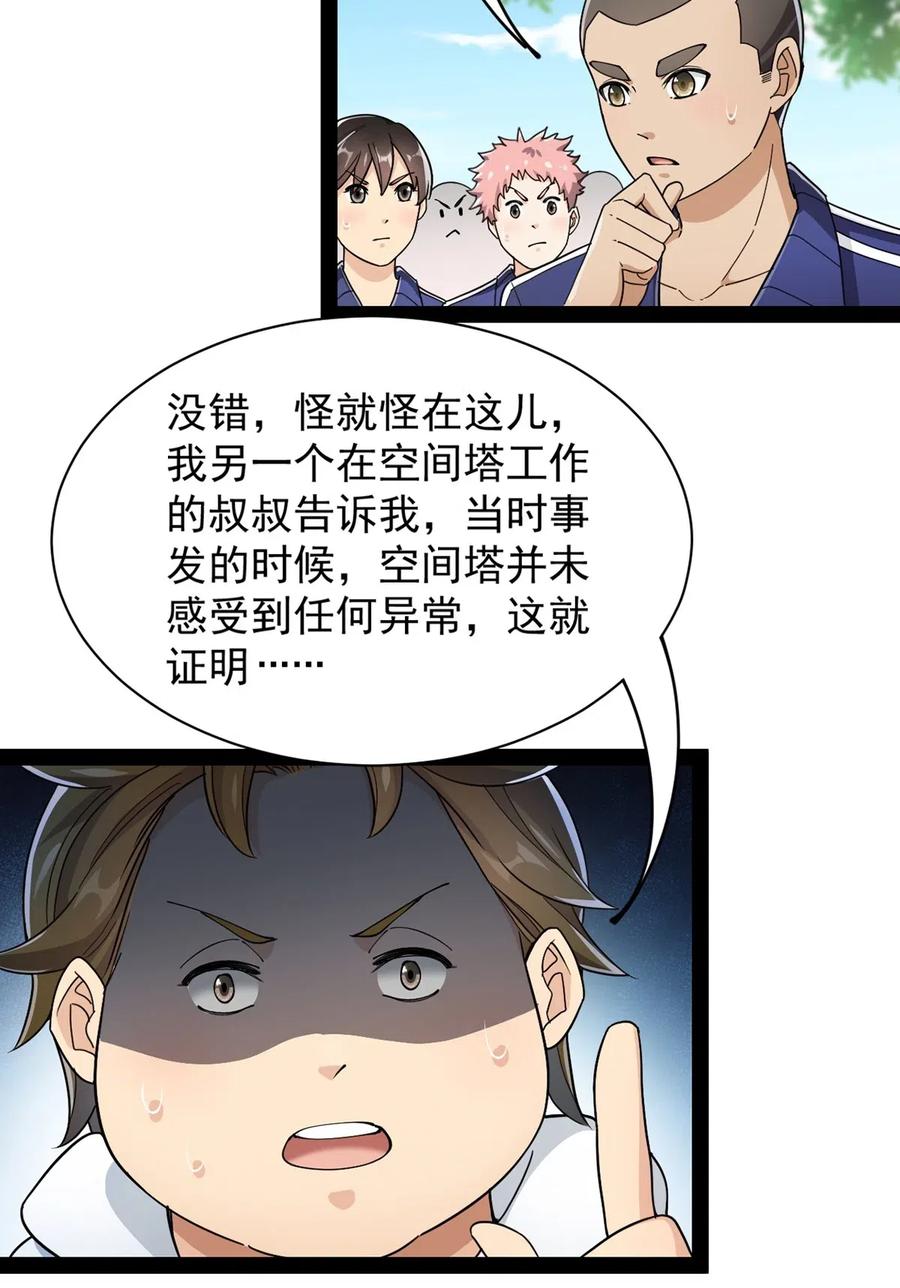 《仙王的日常生活》074 天上掉下个江妹妹 第43页